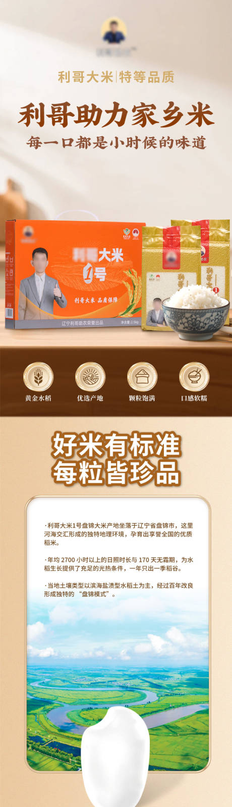 源文件下载【享设计】搜索编号：62160036219333785【温暖治愈系家乡大米特产详情页】
