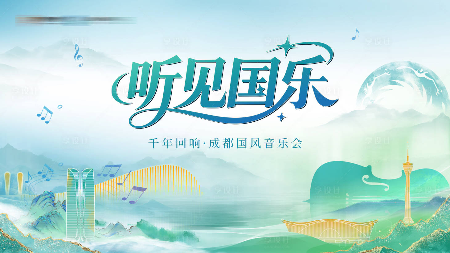 源文件下载【享设计】搜索编号：16370036431488519【国风音乐会主画面】