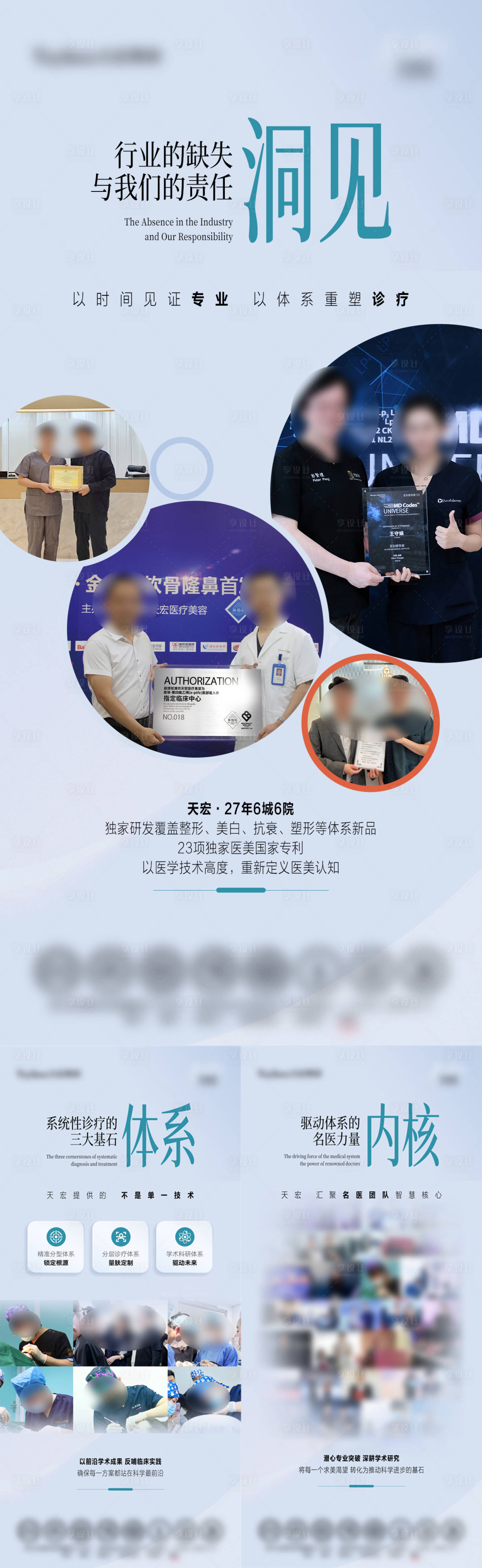 源文件下载【享设计】搜索编号：66730036443113379【医美品牌三宫格海报】