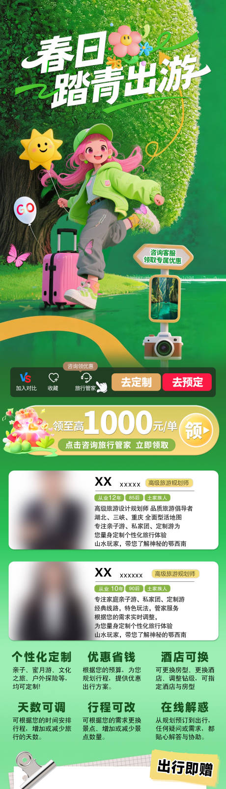 源文件下载【享设计】搜索编号：90000036363805640【春日出游 】