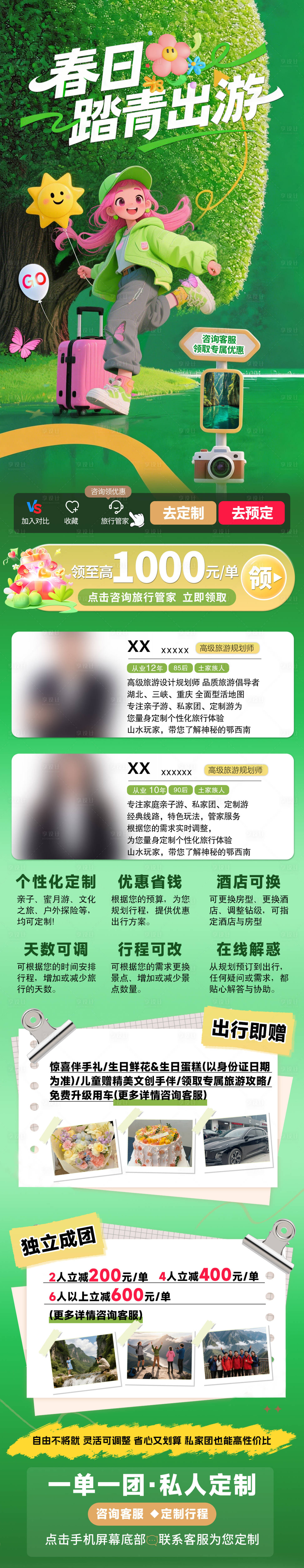 源文件下载【享设计】搜索编号：90000036363805640【春日出游 】