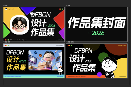 源文件下载【享设计】搜索编号：31040036453996127【作品集封面系列】