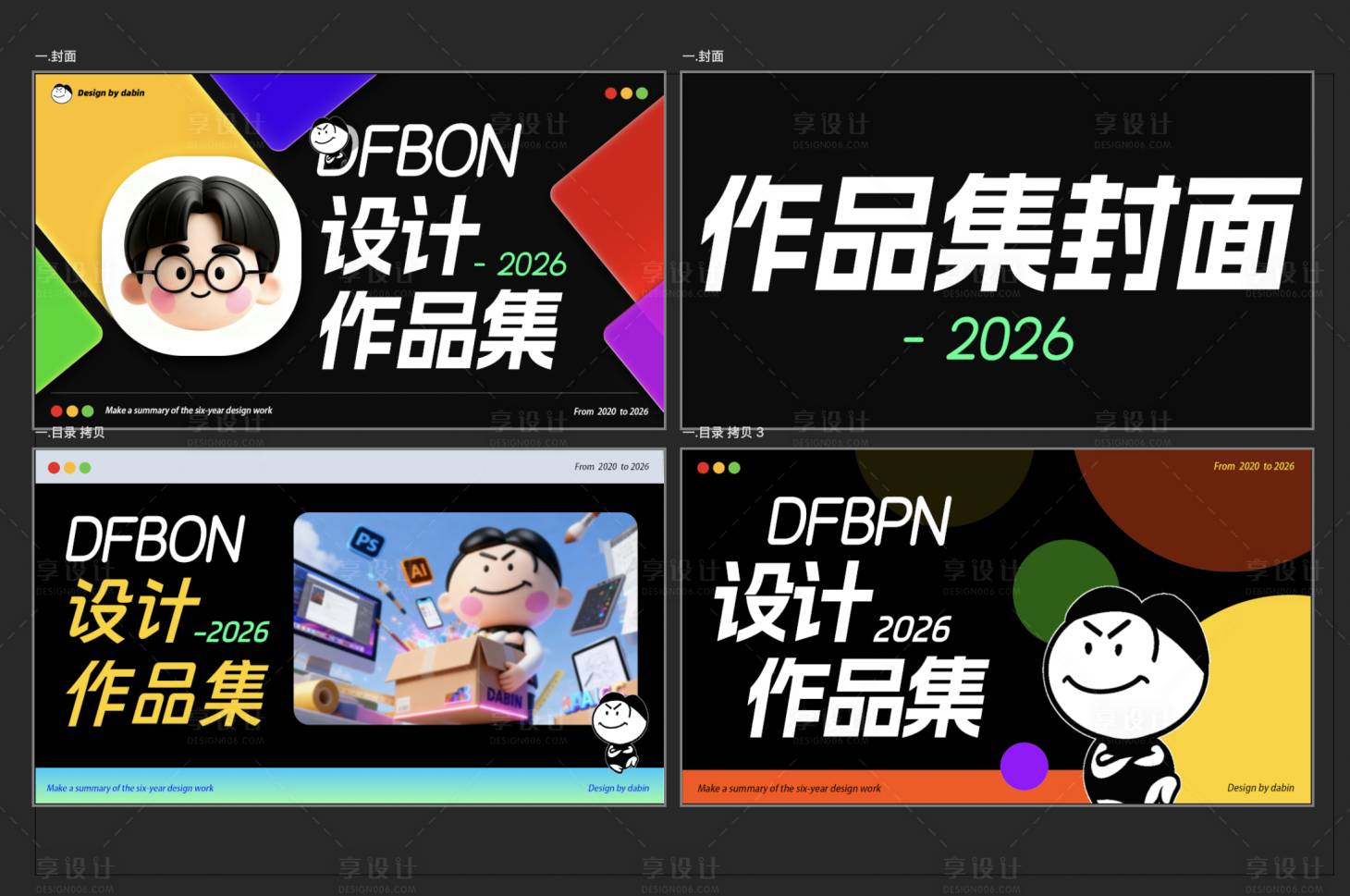 源文件下载【享设计】搜索编号：31040036453996127【作品集封面系列】