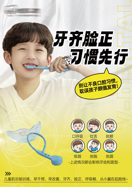 源文件下载【享设计】搜索编号：70580036298014931【口腔肌功能训练海报】