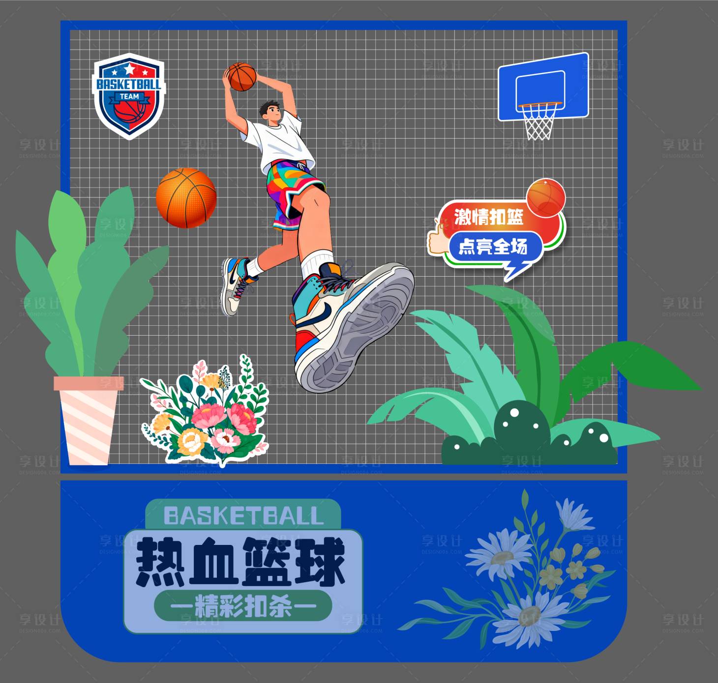 源文件下载【享设计】搜索编号：58880036244724701【篮球美陈打卡造型素材立牌背景】