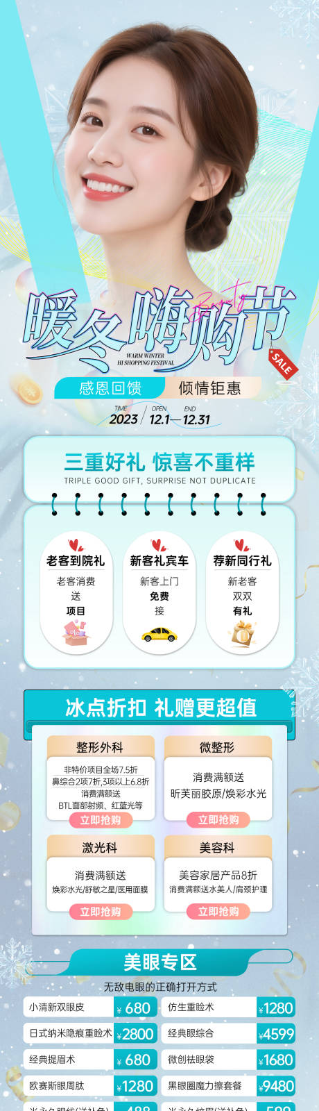 源文件下载【享设计】搜索编号：66130036299048703【医美促销海报】