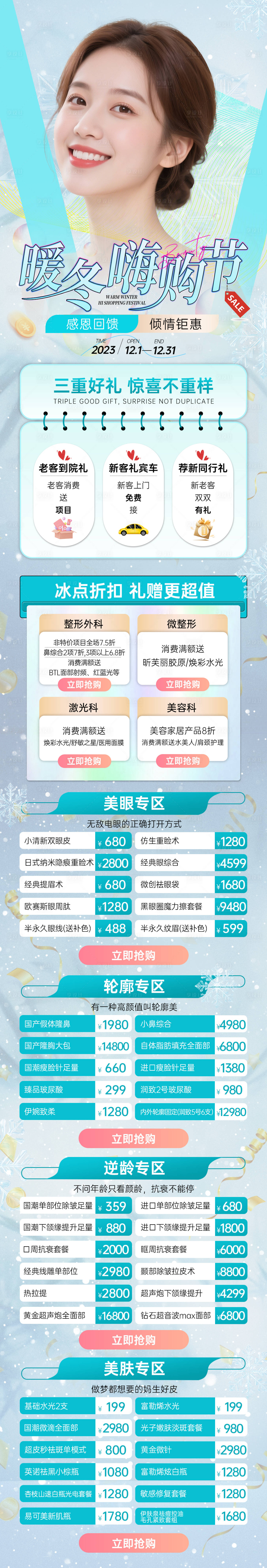 源文件下载【享设计】搜索编号：66130036299048703【医美促销海报】