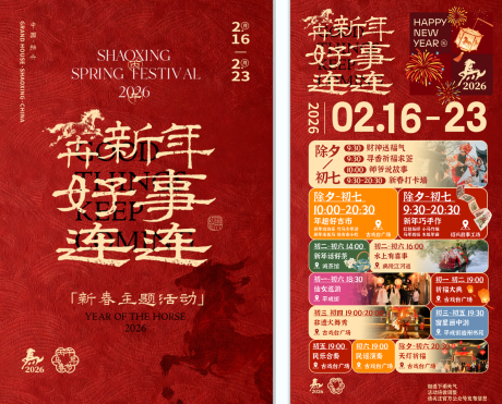 源文件下载【享设计】搜索编号：71030036315794805【新年活动海报】