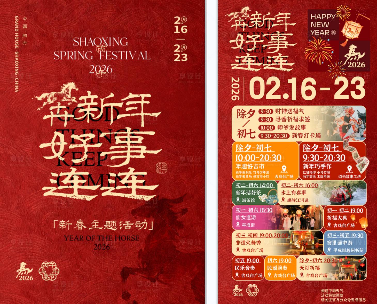 源文件下载【享设计】搜索编号：71030036315794805【新年活动海报】