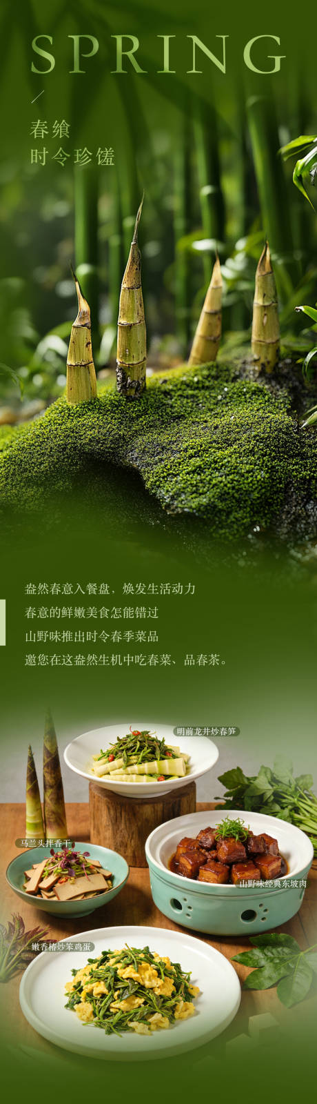 源文件下载【享设计】搜索编号：50910036194435015【春季餐厅餐饮长图】