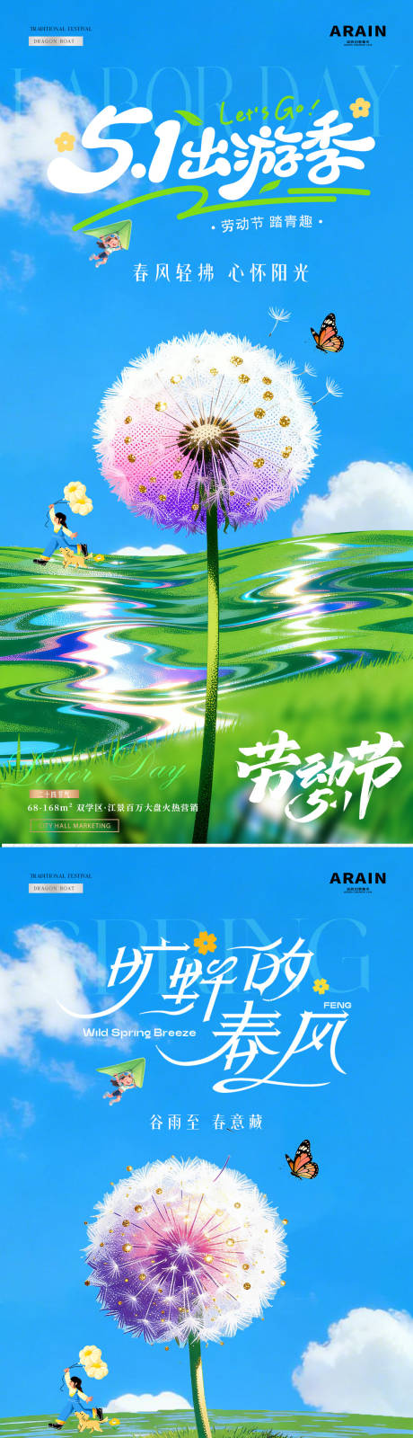 源文件下载【享设计】搜索编号：11900036330684504【地产谷雨春日蒲公英海报】