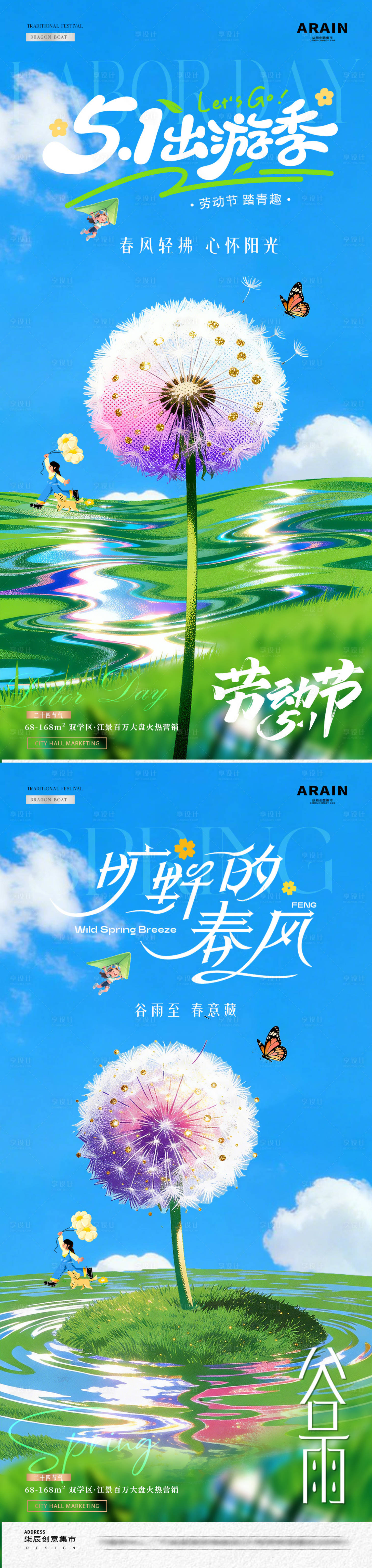 源文件下载【享设计】搜索编号：11900036330684504【地产谷雨春日蒲公英海报】