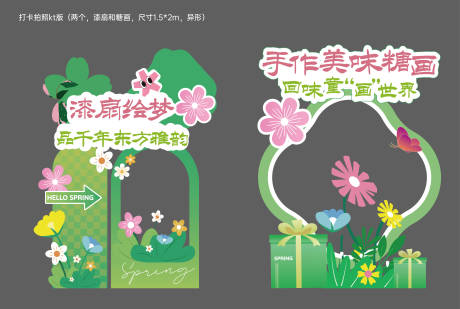 源文件下载【享设计】搜索编号：90470036346568131【打卡拍照框美陈】