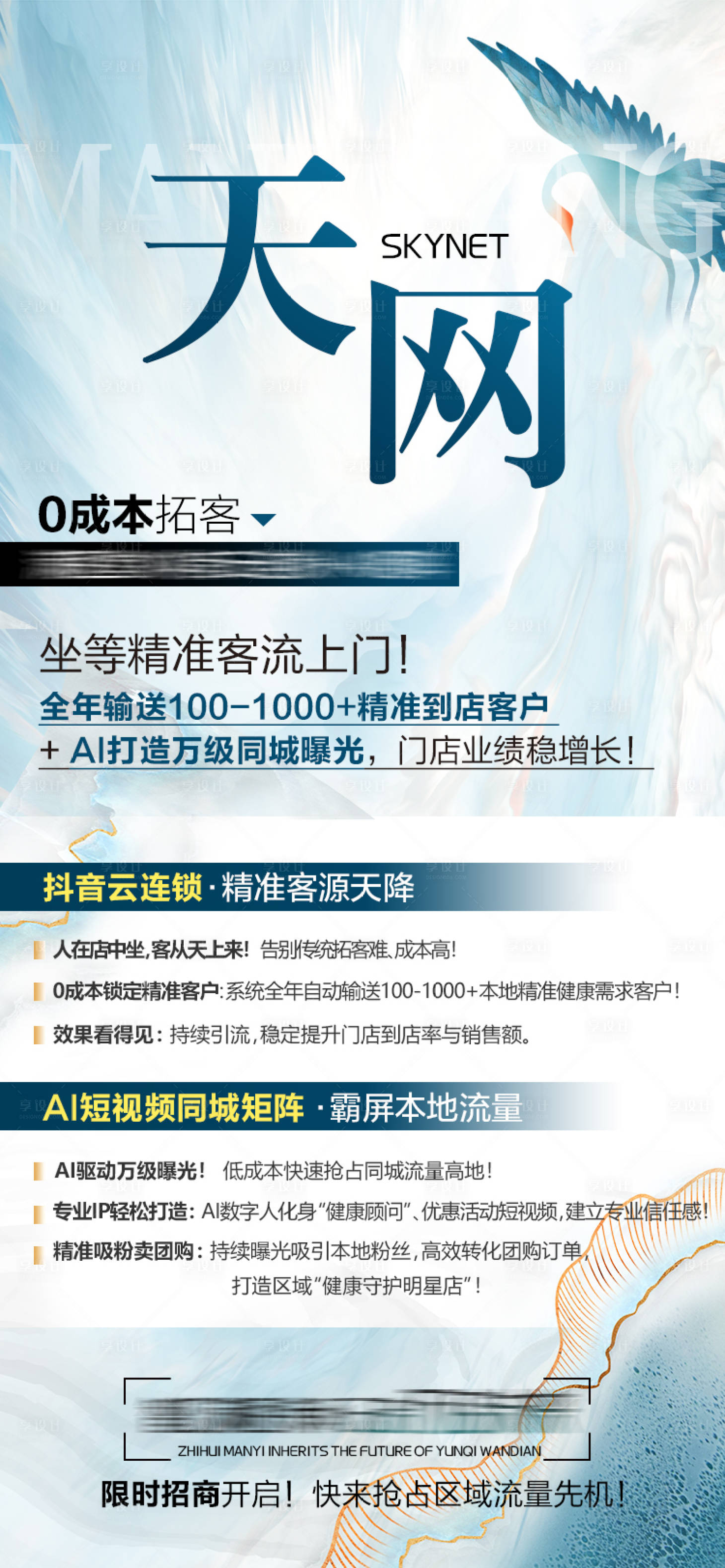 源文件下载【享设计】搜索编号：96980036520036858【招商海报】
