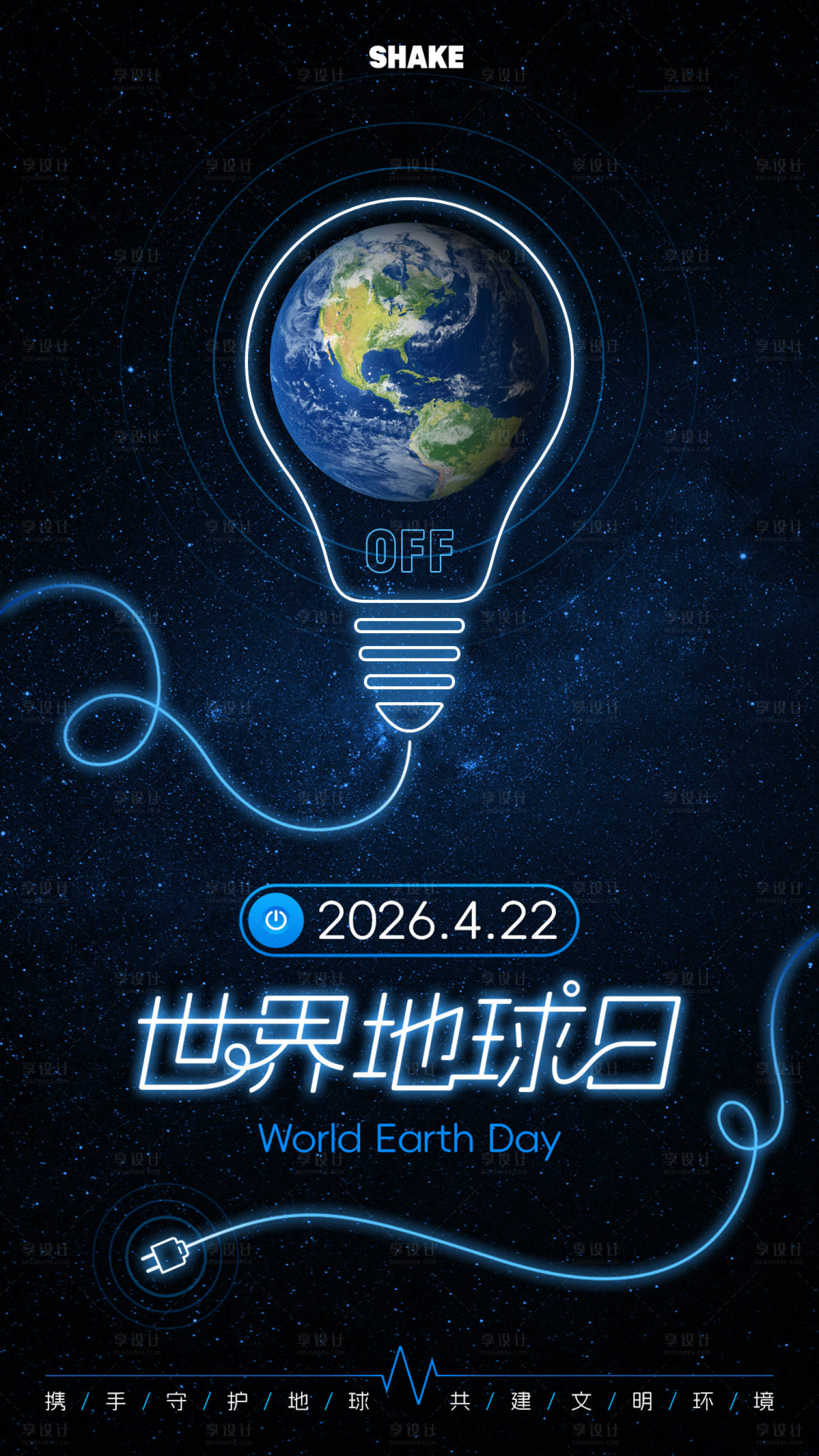 源文件下载【享设计】搜索编号：77080036360855793【世界地球日环保宣传海报】