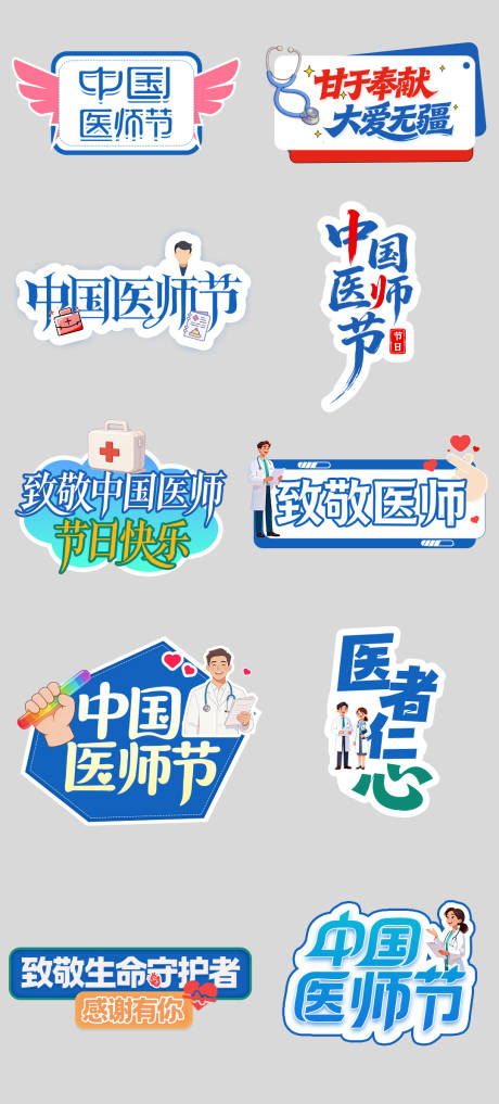 源文件下载【享设计】搜索编号：47270036253053887【医师节医院医疗简约宣传手举牌】