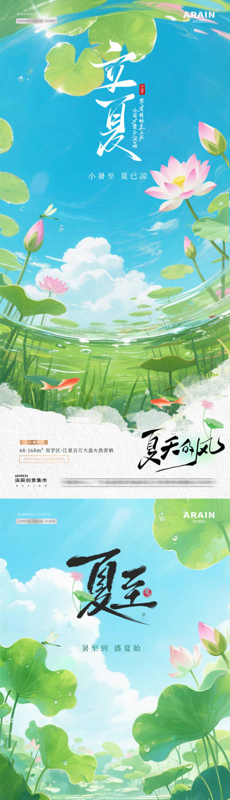 源文件下载【享设计】搜索编号：82240036566725424【地产立夏夏至荷花风景海报】