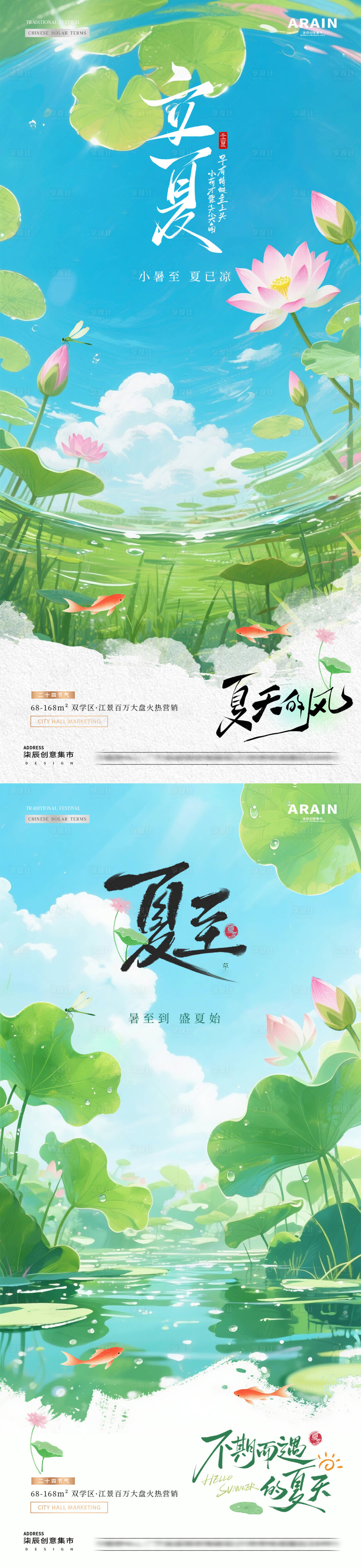 源文件下载【享设计】搜索编号：82240036566725424【地产立夏夏至荷花风景海报】