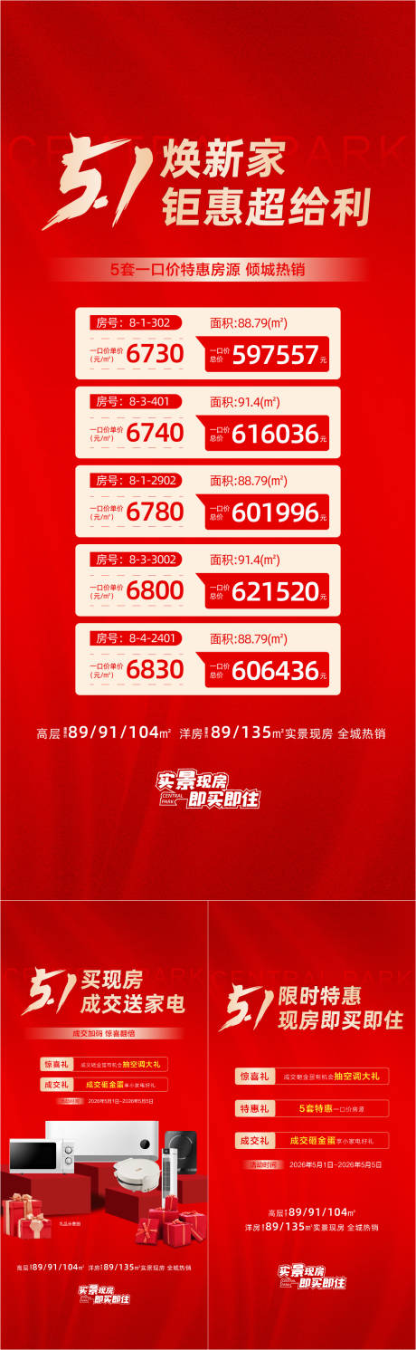 源文件下载【享设计】搜索编号：58100036644159716【购房节系列】