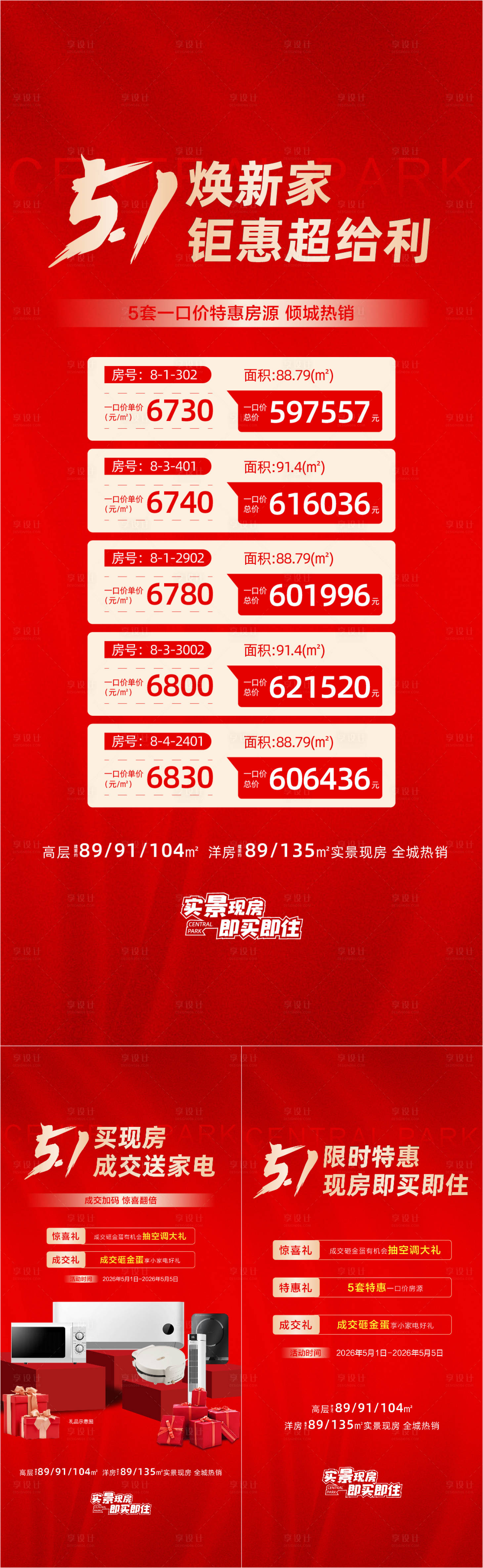 源文件下载【享设计】搜索编号：58100036644159716【购房节系列】