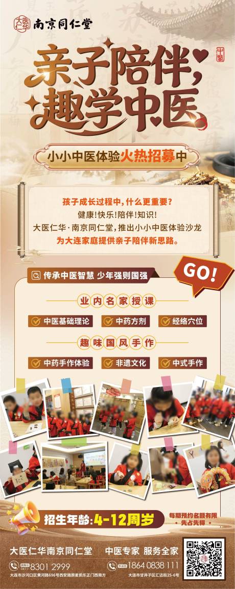 源文件下载【享设计】搜索编号：31690036450351101【小小中医师体验活动】