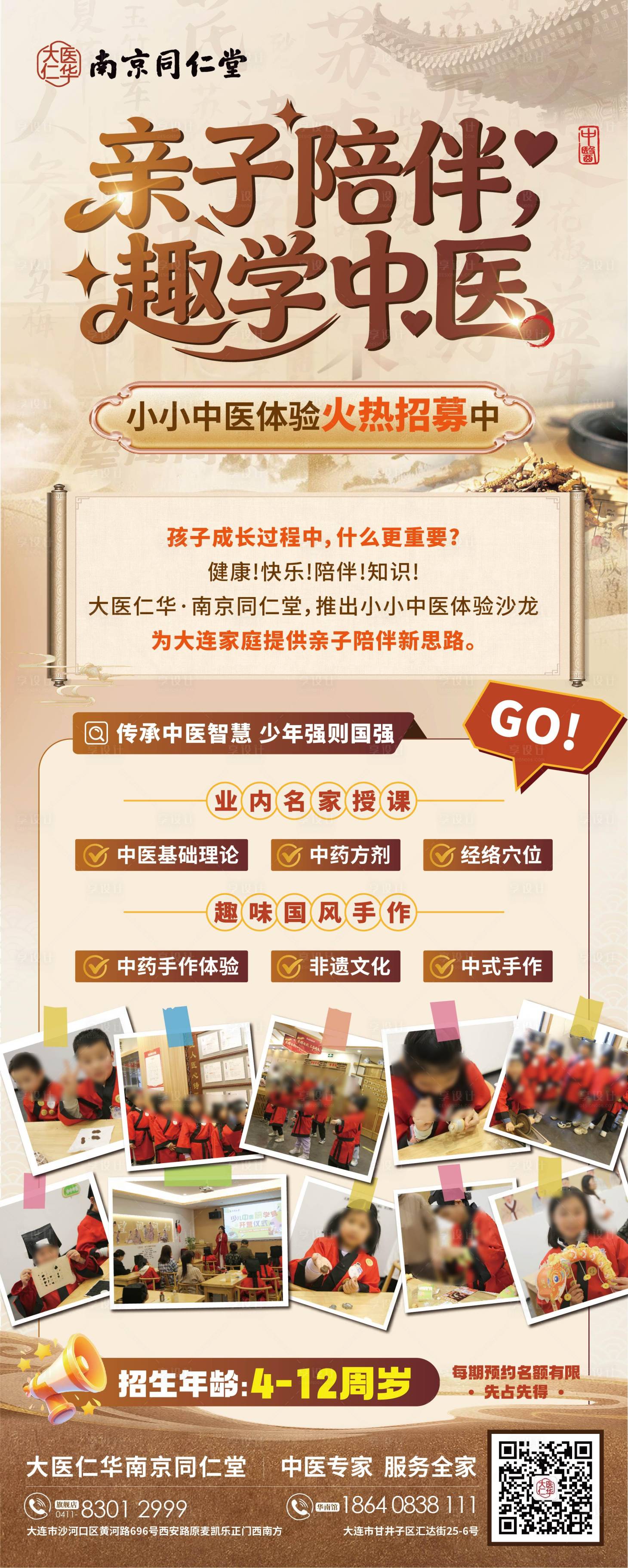 源文件下载【享设计】搜索编号：31690036450351101【小小中医师体验活动】