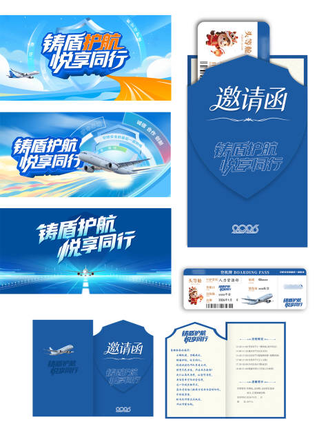 源文件下载【享设计】搜索编号：18700036299164334【航空公司团建运动会背景设计】