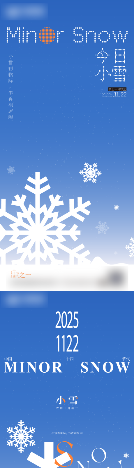 源文件下载【享设计】搜索编号：35760036424032085【小雪节气海报】