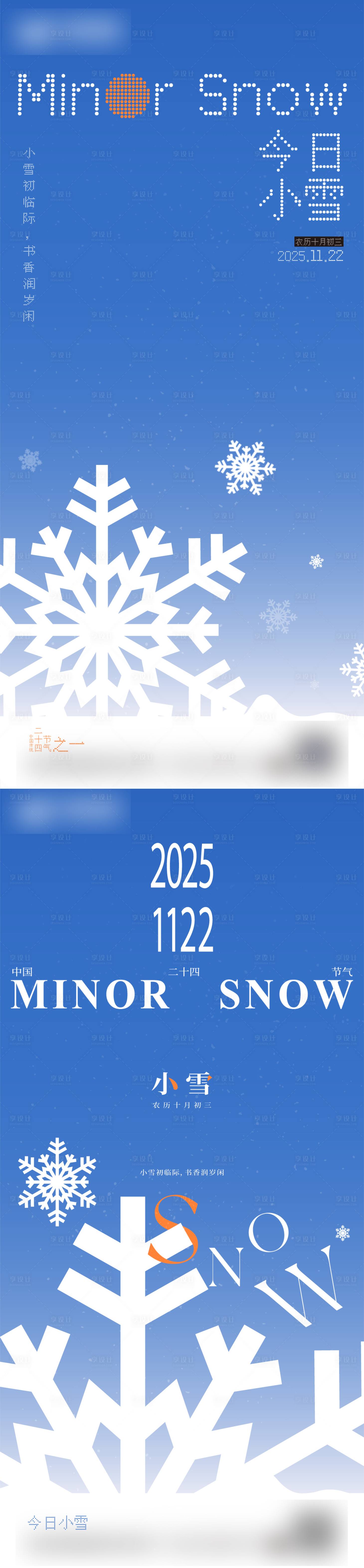 源文件下载【享设计】搜索编号：35760036424032085【小雪节气海报】