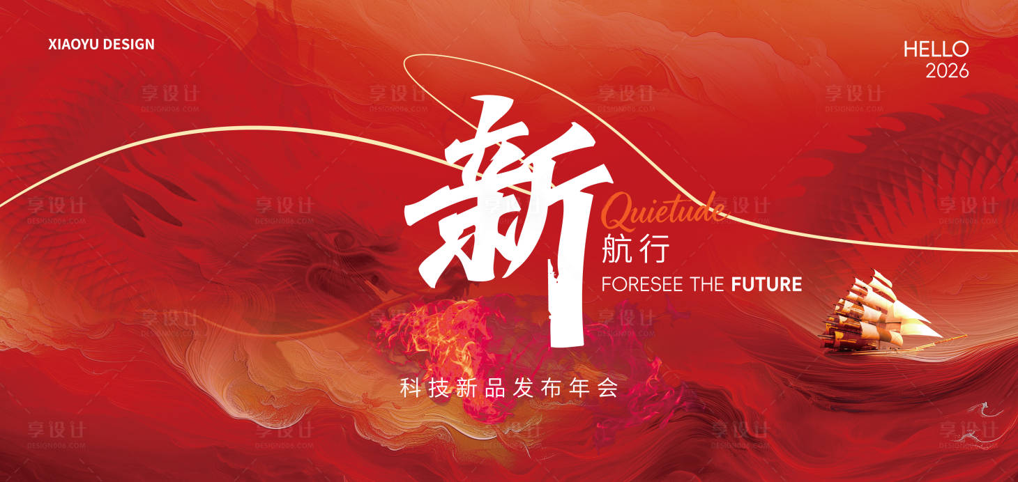 源文件下载【享设计】搜索编号：17460036623407444【新品发布销售会议主视觉】