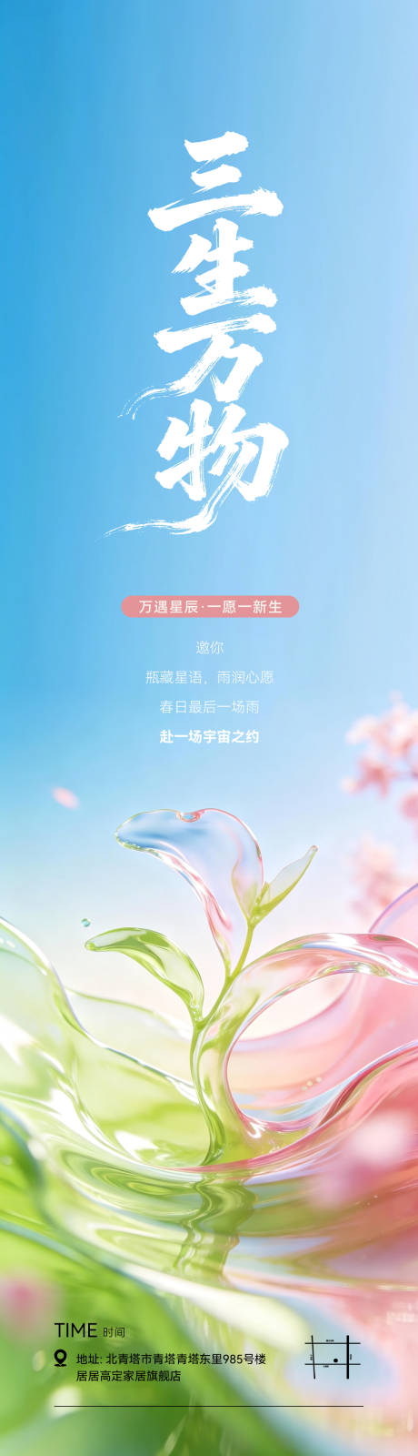 源文件下载【享设计】搜索编号：41640036516916008【三生万物海报】