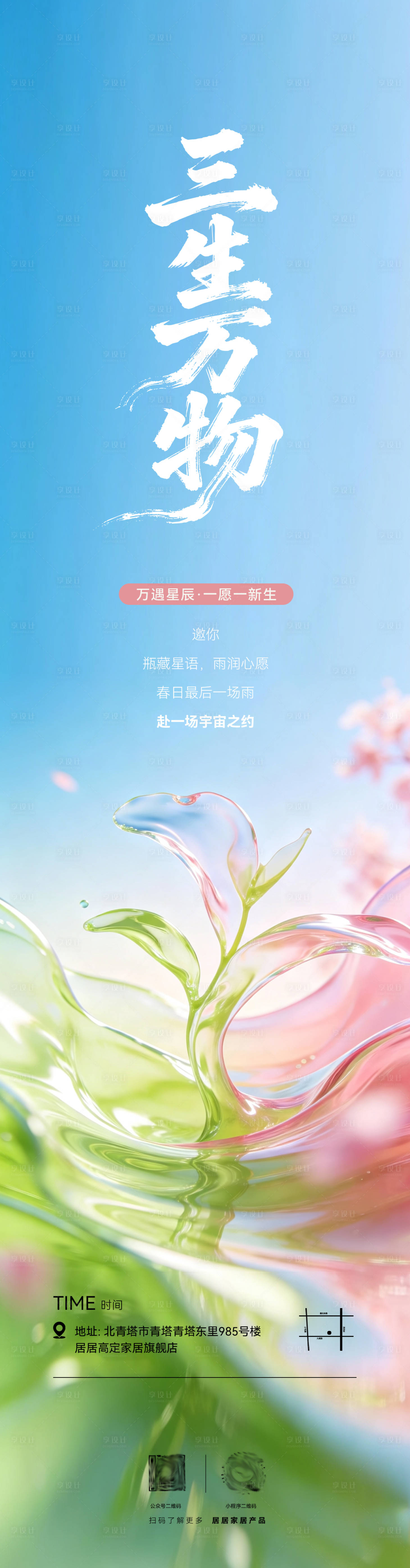 源文件下载【享设计】搜索编号：41640036516916008【三生万物海报】