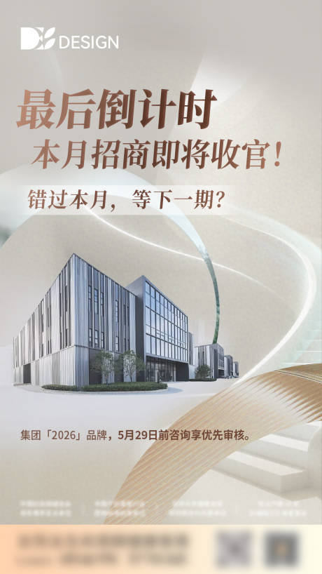 源文件下载【享设计】搜索编号：32650036345867953【高端质感招商海报】