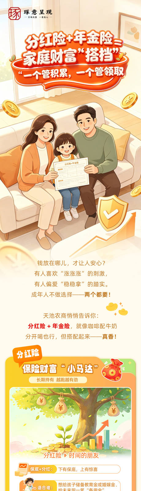 源文件下载【享设计】搜索编号：27210036508317725【金融保险理财品宣H5专题设计】