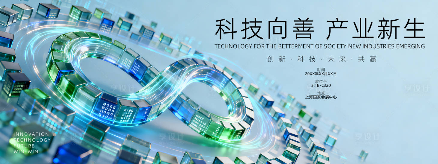 源文件下载【享设计】搜索编号：64030036506816480【展会背景板   】