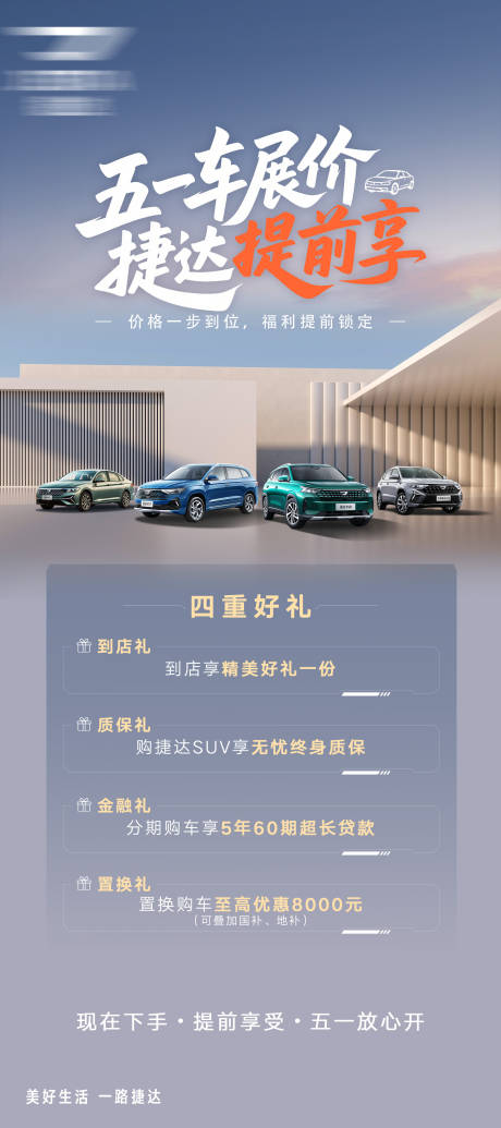 源文件下载【享设计】搜索编号：68890036633448158【汽车政策宣传海报】