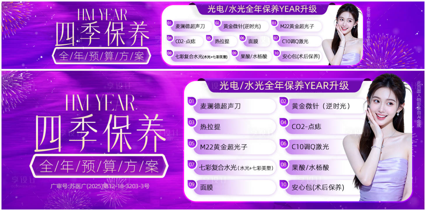 源文件下载【享设计】搜索编号：50210036468433397【医美美团中通图banner】