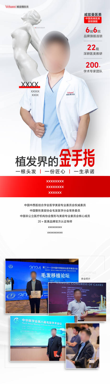 源文件下载【享设计】搜索编号：25980036583641896【医美植发专题长图】