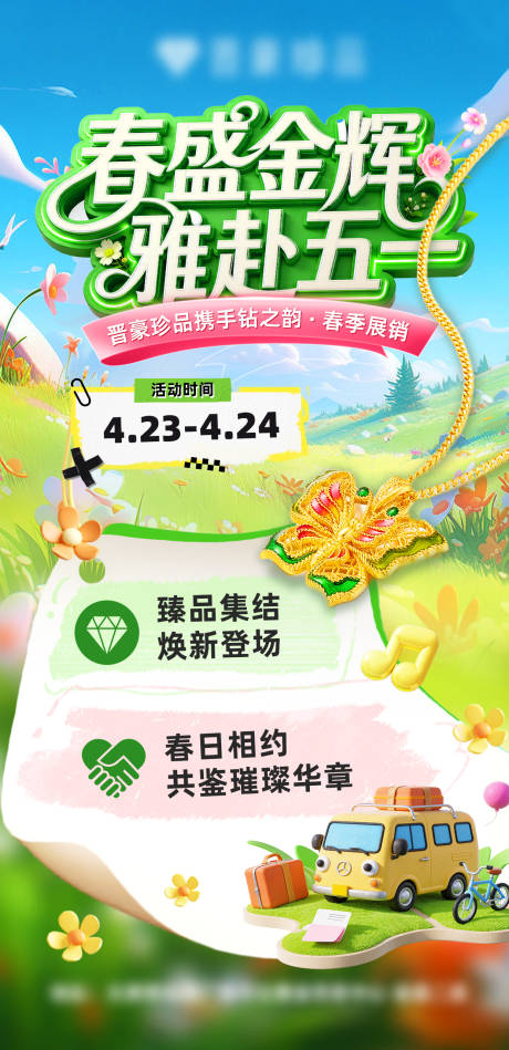 源文件下载【享设计】搜索编号：86170036416635531【珠宝活动海报】