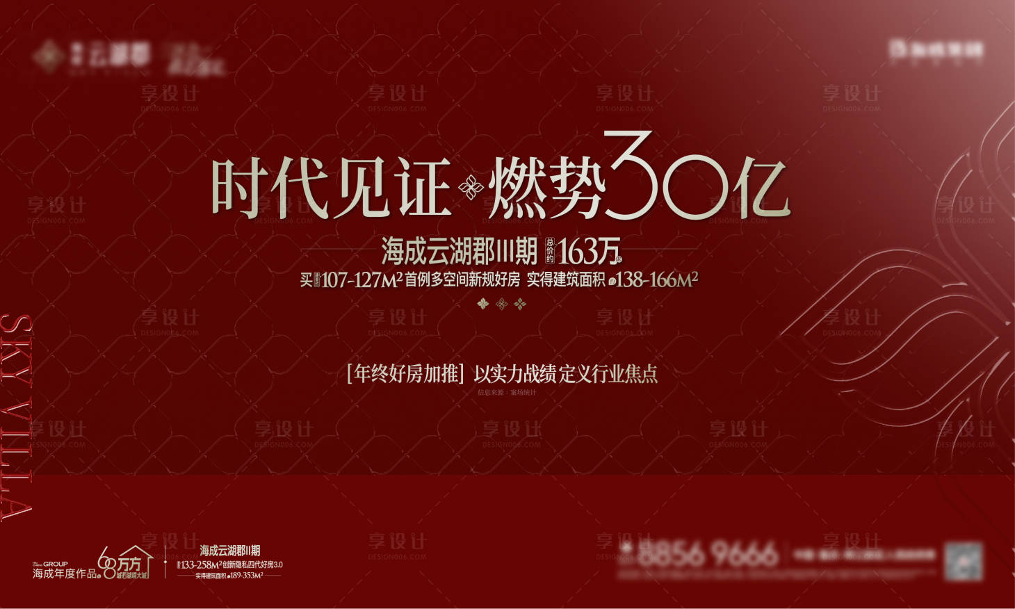 源文件下载【享设计】搜索编号：14540036556922564【地产热销高级四代主画面】