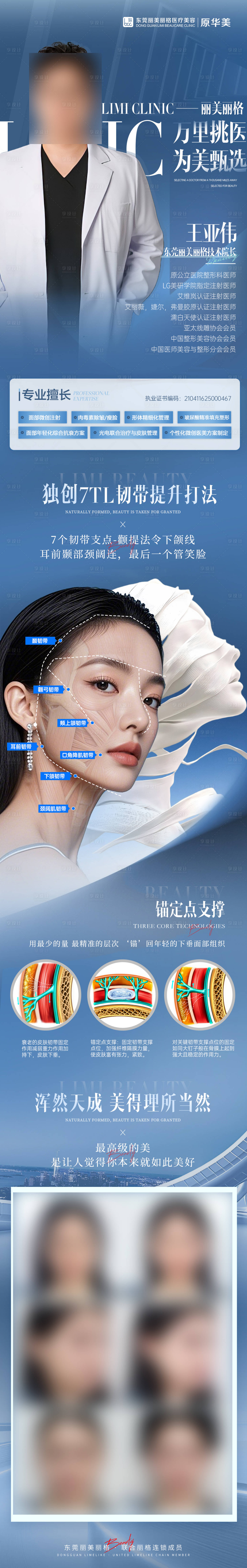 源文件下载【享设计】搜索编号：71120036324813210【医美医生宣传项目长图海报】