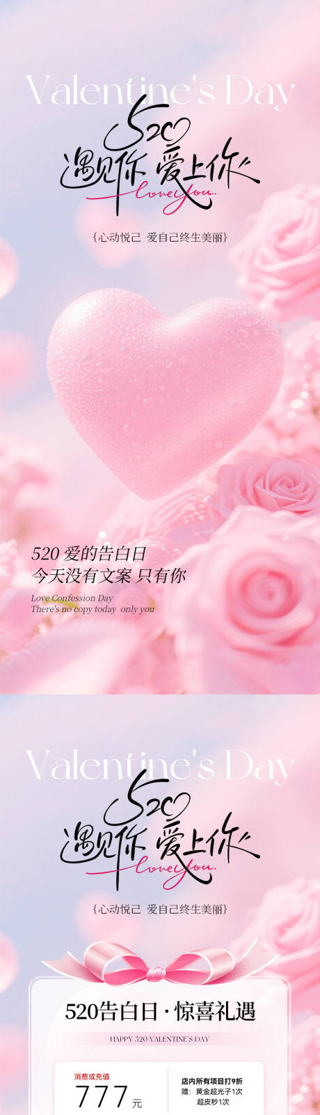 源文件下载【享设计】搜索编号：93770036645064458【美业520情人节活动海报】