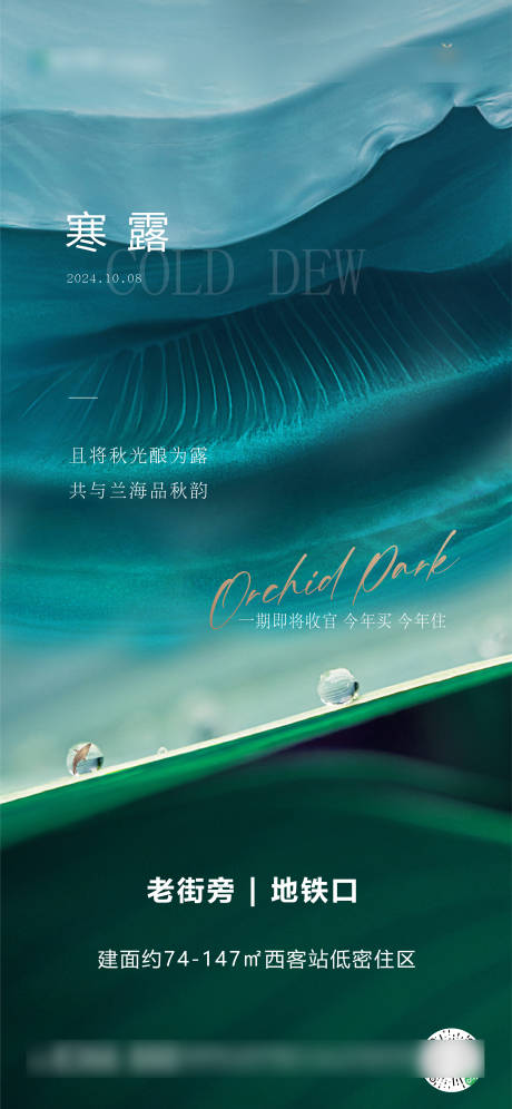 源文件下载【享设计】搜索编号：55600036393491251【寒露节气海报】