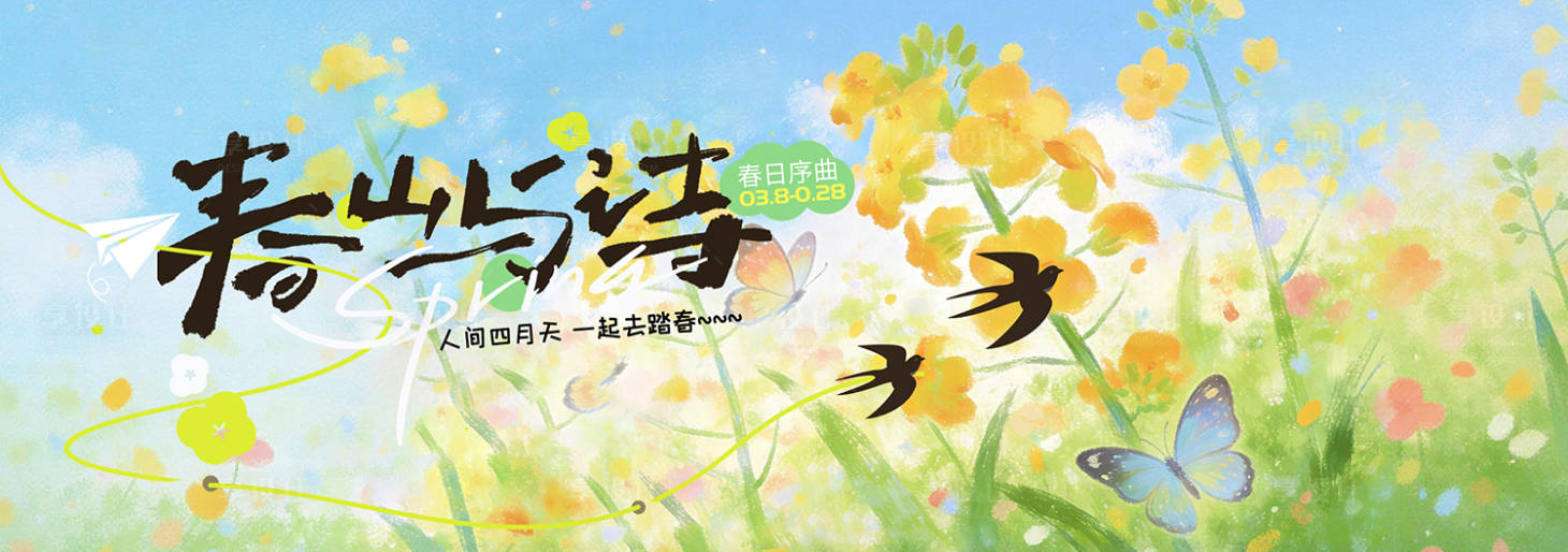 源文件下载【享设计】搜索编号：94990036198507431【春季主视觉背景板】