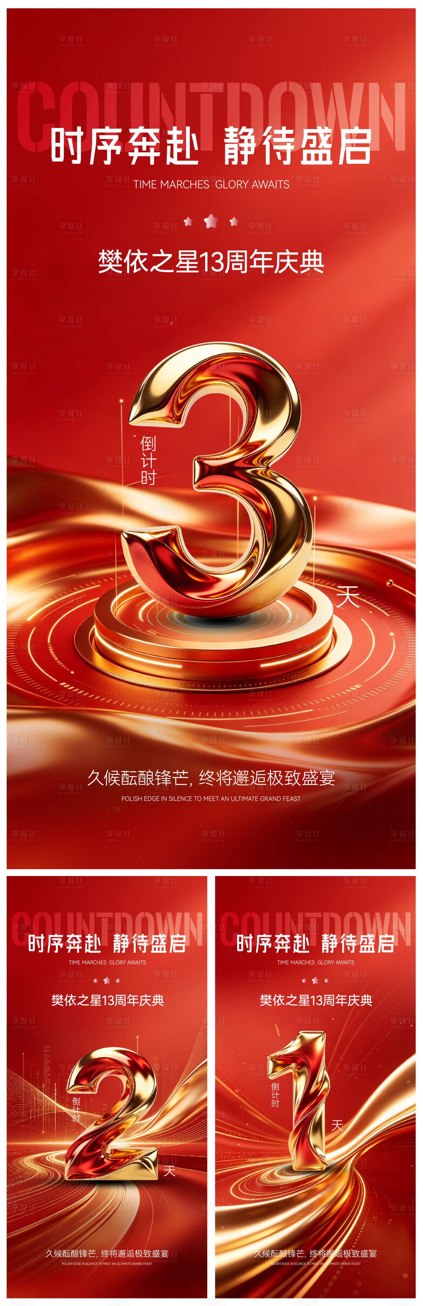 源文件下载【享设计】搜索编号：47200036568353165【红色倒计时海报】