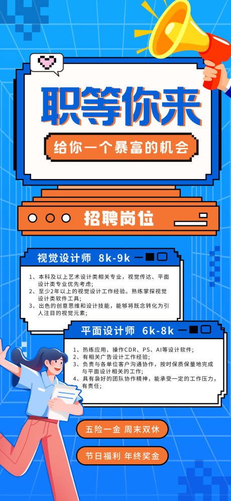 源文件下载【享设计】搜索编号：56420036238285730【招聘海报】