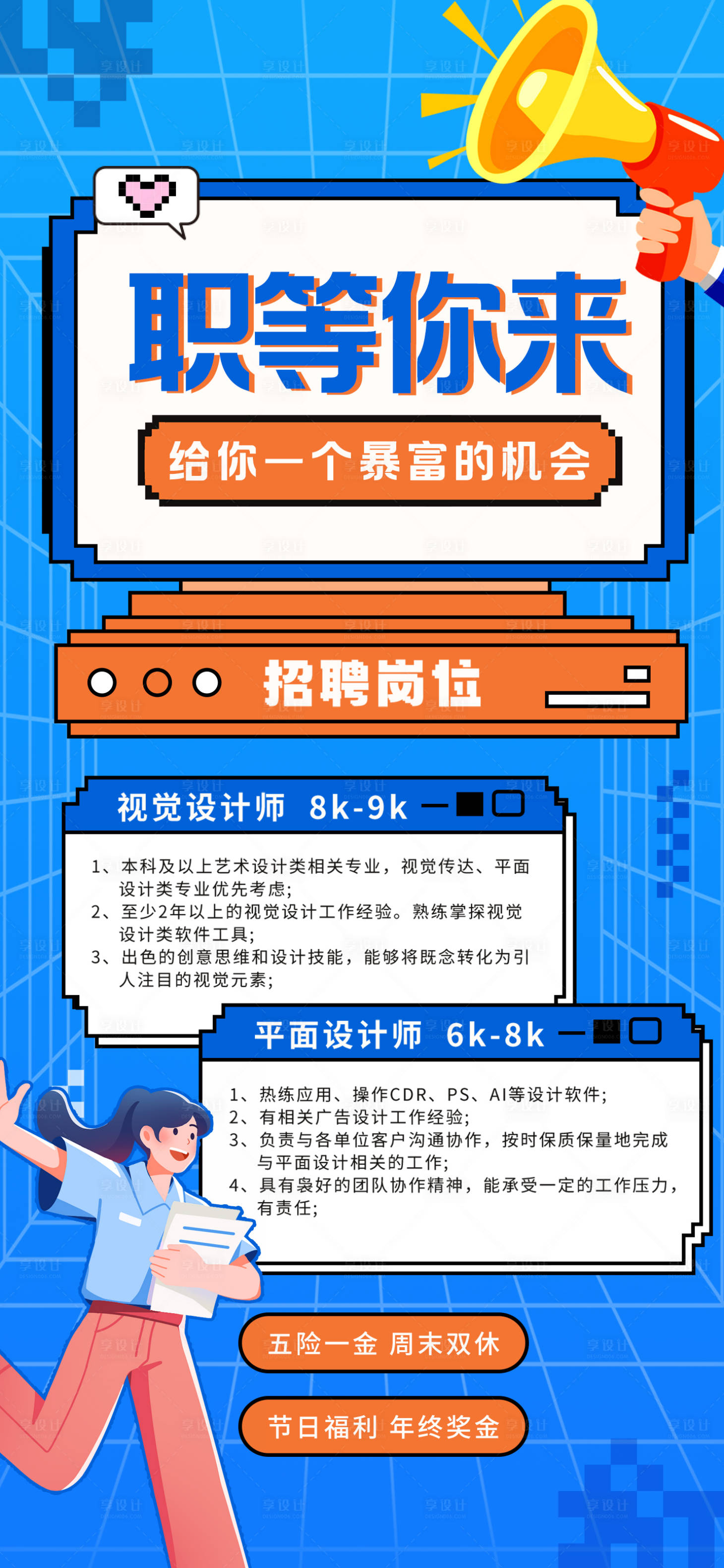源文件下载【享设计】搜索编号：56420036238285730【招聘海报】