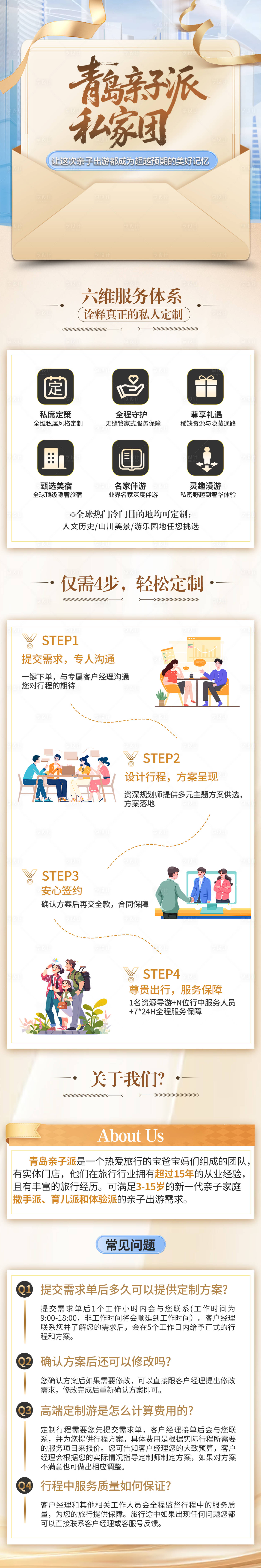 源文件下载【享设计】搜索编号：16980036229627148【青岛旅游私家团长图】