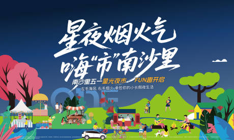 源文件下载【享设计】搜索编号：42950036484452829【房地产五一暖场活动】