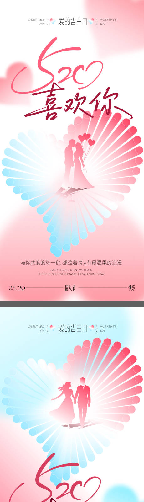 源文件下载【享设计】搜索编号：29890036621331658【520情人节海报】